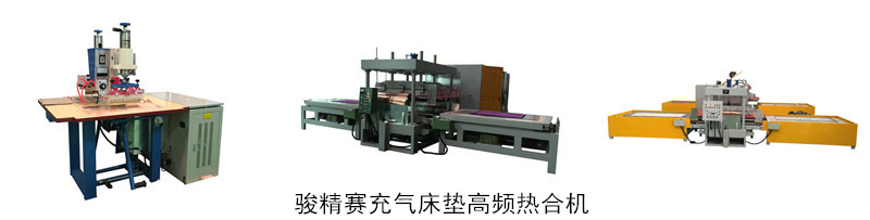 <a href=/list/chongqilei/ target=_blank class=infotextkey>充氣</a>床墊<a href=http://www.zhangchaohua.cn/ target=_blank class=infotextkey>高周波</a><a href=http://www.zhangchaohua.cn/ target=_blank class=infotextkey>熱合機</a>