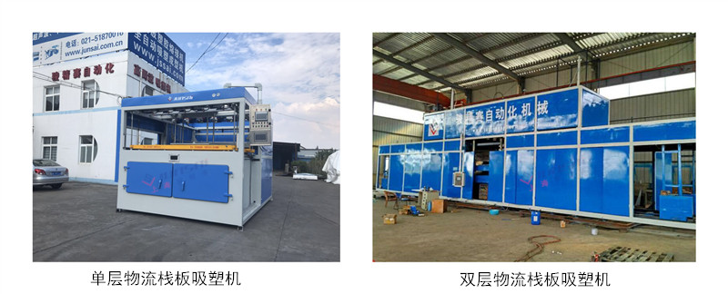 棧板<a href=http://www.zhangchaohua.cn/ target=_blank class=infotextkey>吸塑機</a>.jpg