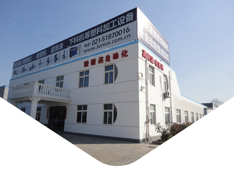 上海駿精賽自動化機(jī)械有限公司 上海駿精賽自動化機(jī)械有限公司